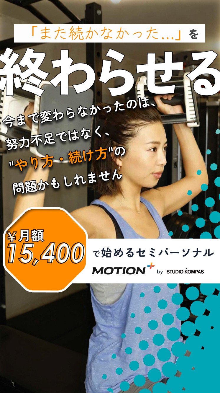 「また続かなかった…」を終わらせる。今まで変わらなかったのは、努力不足ではなく、やり方・続け方の問題かもしれません。月額15,400円（税込）